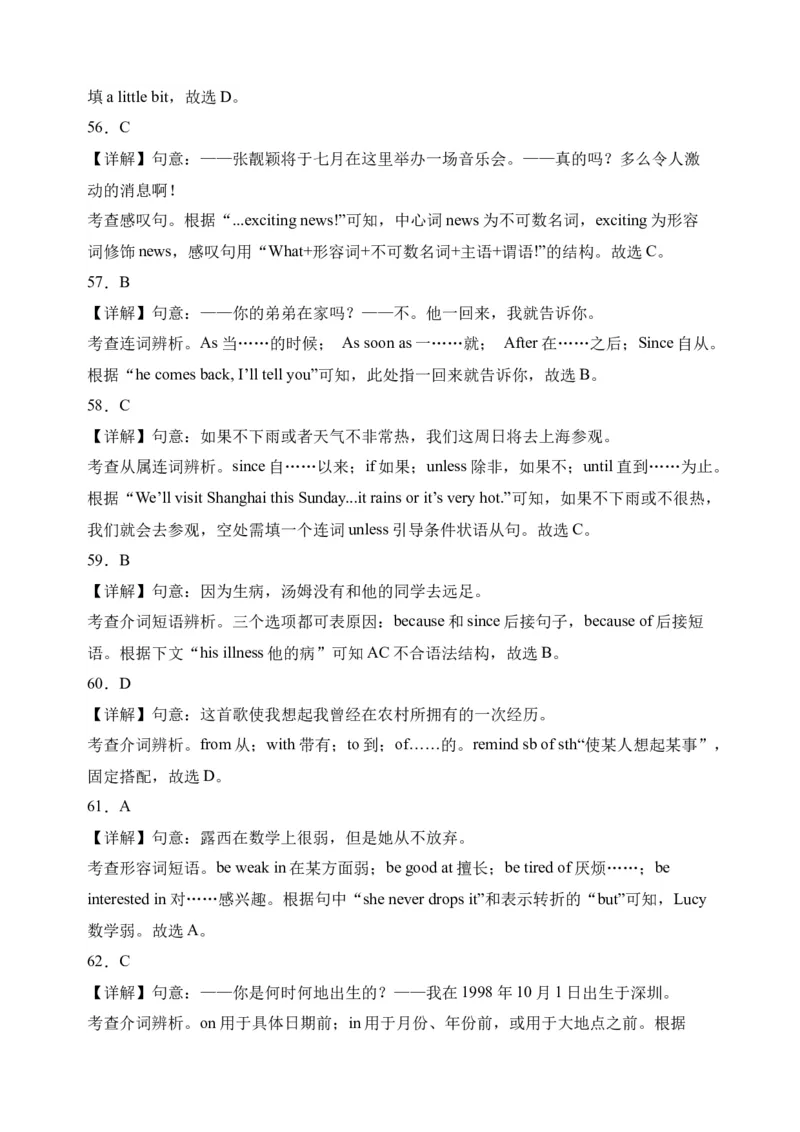 初中英语八年级下册期末易错专项01单项选择100题（人教新目标，word版含答案含详解）_人教版英语八年级下册_2026春人教版英语八年级下册资料_人教八下（旧版）_07.英语8下-试题_期末试卷