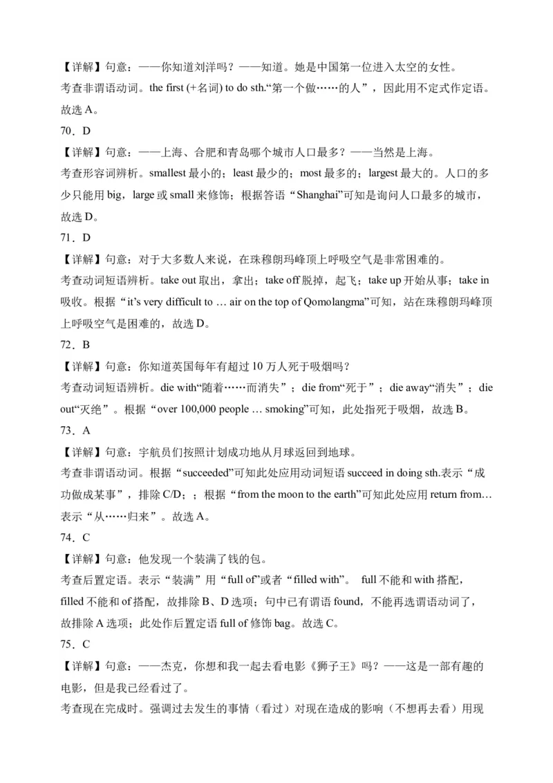 初中英语八年级下册期末易错专项01单项选择100题（人教新目标，word版含答案含详解）_人教版英语八年级下册_2026春人教版英语八年级下册资料_人教八下（旧版）_07.英语8下-试题_期末试卷