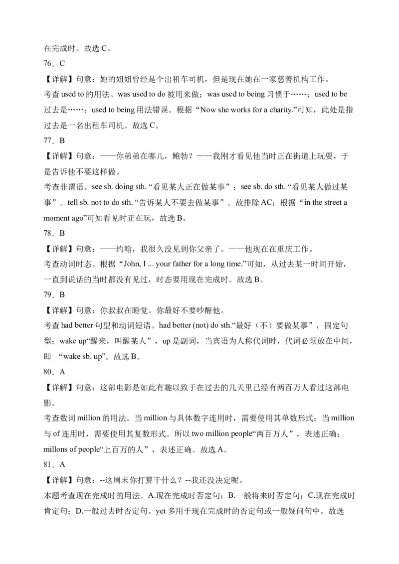 初中英语八年级下册期末易错专项01单项选择100题（人教新目标，word版含答案含详解）_人教版英语八年级下册_2026春人教版英语八年级下册资料_人教八下（旧版）_07.英语8下-试题_期末试卷