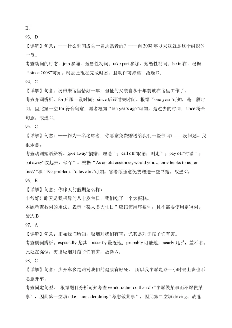 初中英语八年级下册期末易错专项01单项选择100题（人教新目标，word版含答案含详解）_人教版英语八年级下册_2026春人教版英语八年级下册资料_人教八下（旧版）_07.英语8下-试题_期末试卷