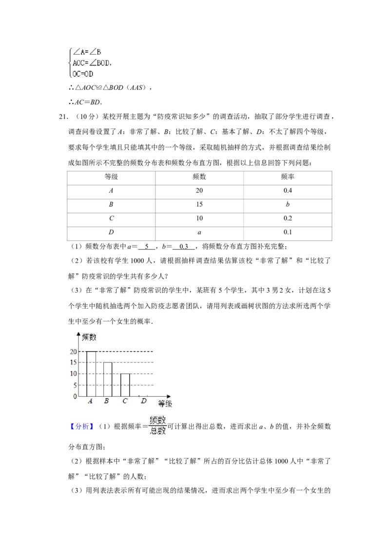 2021年贵州省铜仁市中考数学真题试卷解析版_贵州中考_2.贵州中考数学（2008-2025）_铜仁数学12-24