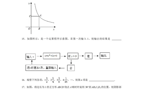2021年贵州省铜仁市中考数学真题试卷解析版_贵州中考_2.贵州中考数学（2008-2025）_铜仁数学12-24