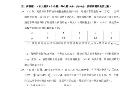 2021年贵州省铜仁市中考数学真题试卷解析版_贵州中考_2.贵州中考数学（2008-2025）_铜仁数学12-24
