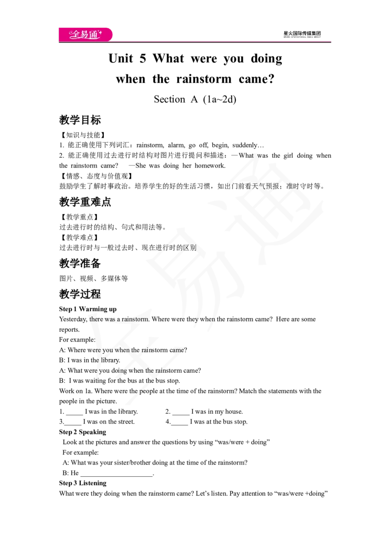 人教版八年级下Unit5SectionA1a~2d教案_人教版英语八年级下册_2026春人教版英语八年级下册资料_人教八下（旧版）_06.英语8下教学资料PPT_人教版英语八年级下册教学资料（全易通）_Unit5