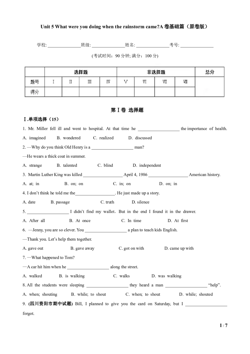 Unit5Whatwereyoudoingwhentherainstormcame（A卷基础篇）（原卷版）_人教版英语八年级下册_2026春人教版英语八年级下册资料_人教八下（旧版）_07.英语8下-试题_单元测试_单元AB卷第二套