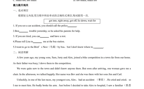 Unit1单元分层练单元综合练-8下(人教版)(原卷版)_人教版英语八年级下册_2026春人教版英语八年级下册资料_人教八下（旧版）_07.英语8下-试题_单元测试_分层练习