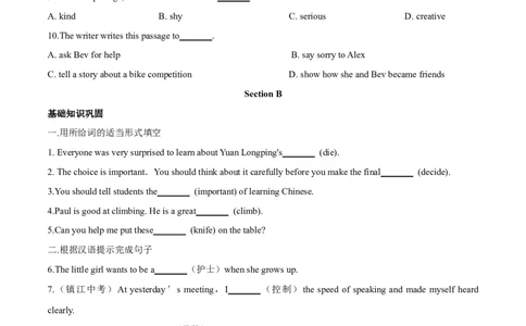 Unit1单元分层练单元综合练-8下(人教版)(原卷版)_人教版英语八年级下册_2026春人教版英语八年级下册资料_人教八下（旧版）_07.英语8下-试题_单元测试_分层练习