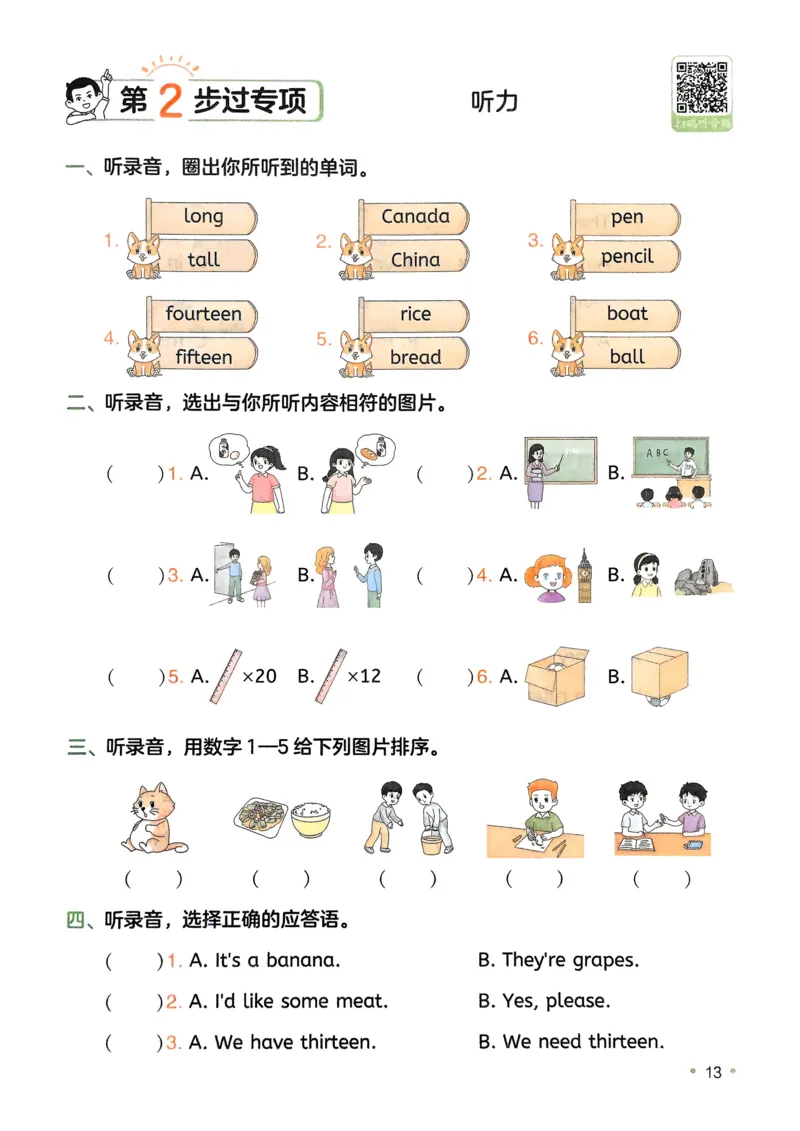 2025版一本3升4预备四年级英语复习巩固册_小学资料合集_2025版小学《一本预习衔接》1-6年级语文数学英语_一本预备四年级语数英25年