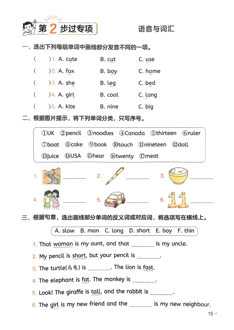 2025版一本3升4预备四年级英语复习巩固册_小学资料合集_2025版小学《一本预习衔接》1-6年级语文数学英语_一本预备四年级语数英25年