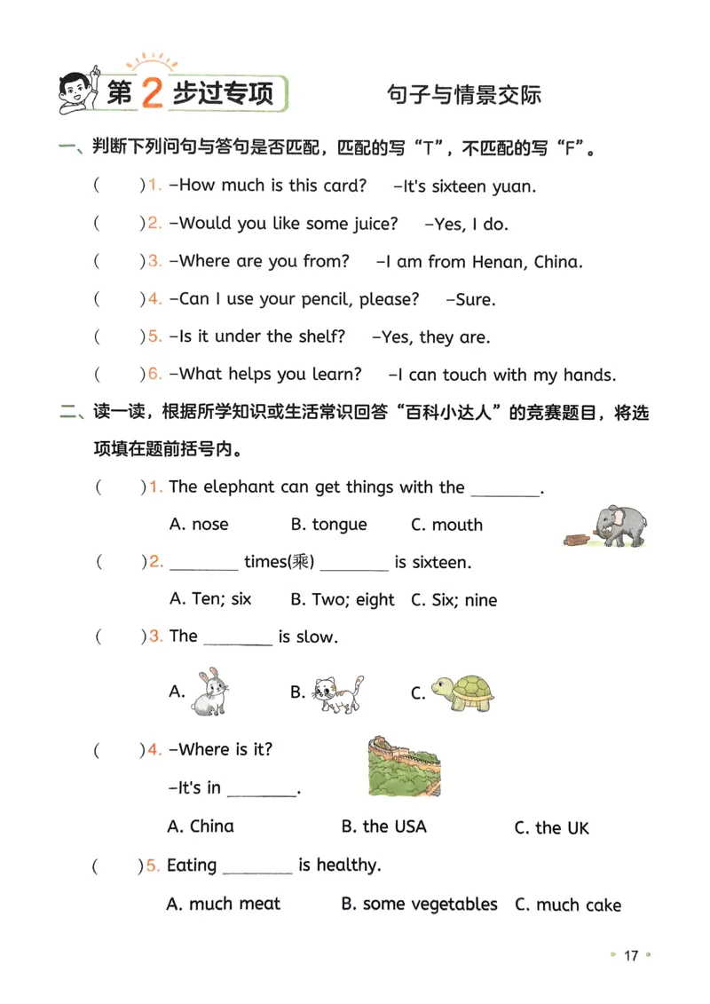 2025版一本3升4预备四年级英语复习巩固册_小学资料合集_2025版小学《一本预习衔接》1-6年级语文数学英语_一本预备四年级语数英25年