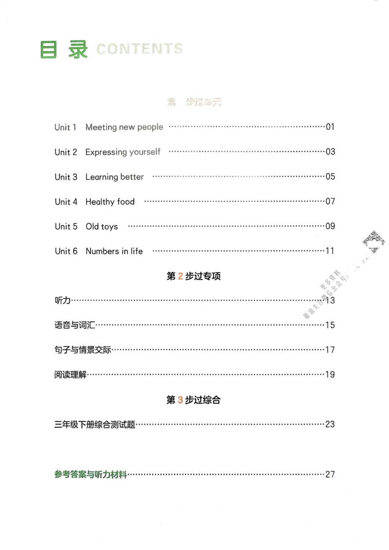 2025版一本3升4预备四年级英语复习巩固册_小学资料合集_2025版小学《一本预习衔接》1-6年级语文数学英语_一本预备四年级语数英25年