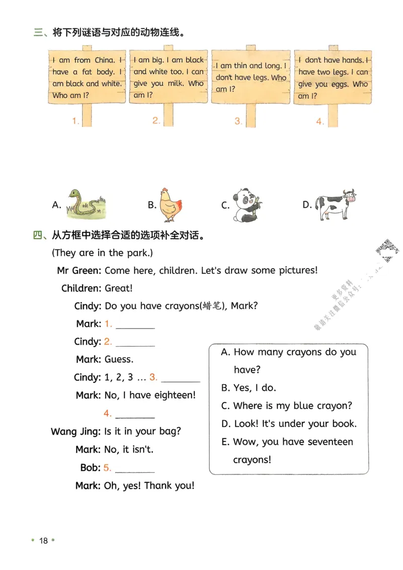 2025版一本3升4预备四年级英语复习巩固册_小学资料合集_2025版小学《一本预习衔接》1-6年级语文数学英语_一本预备四年级语数英25年