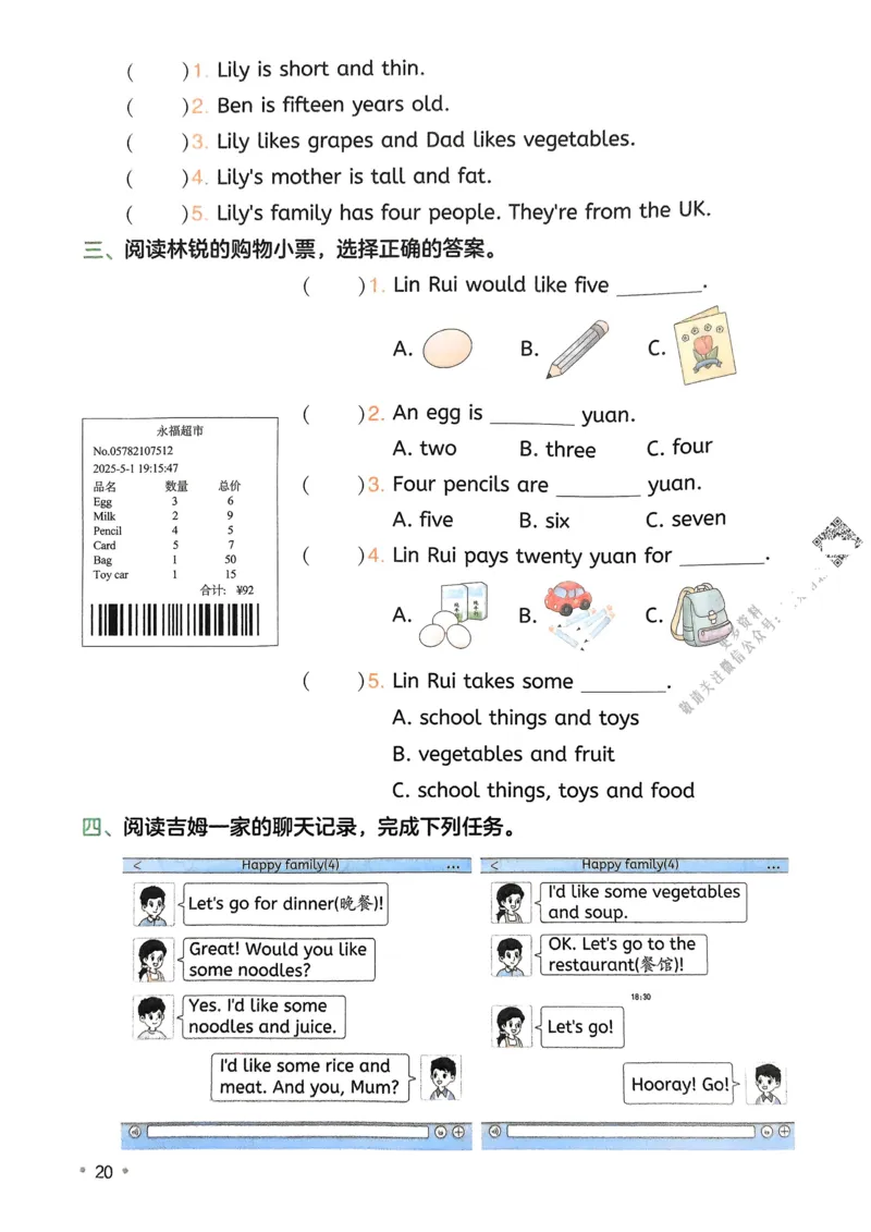 2025版一本3升4预备四年级英语复习巩固册_小学资料合集_2025版小学《一本预习衔接》1-6年级语文数学英语_一本预备四年级语数英25年