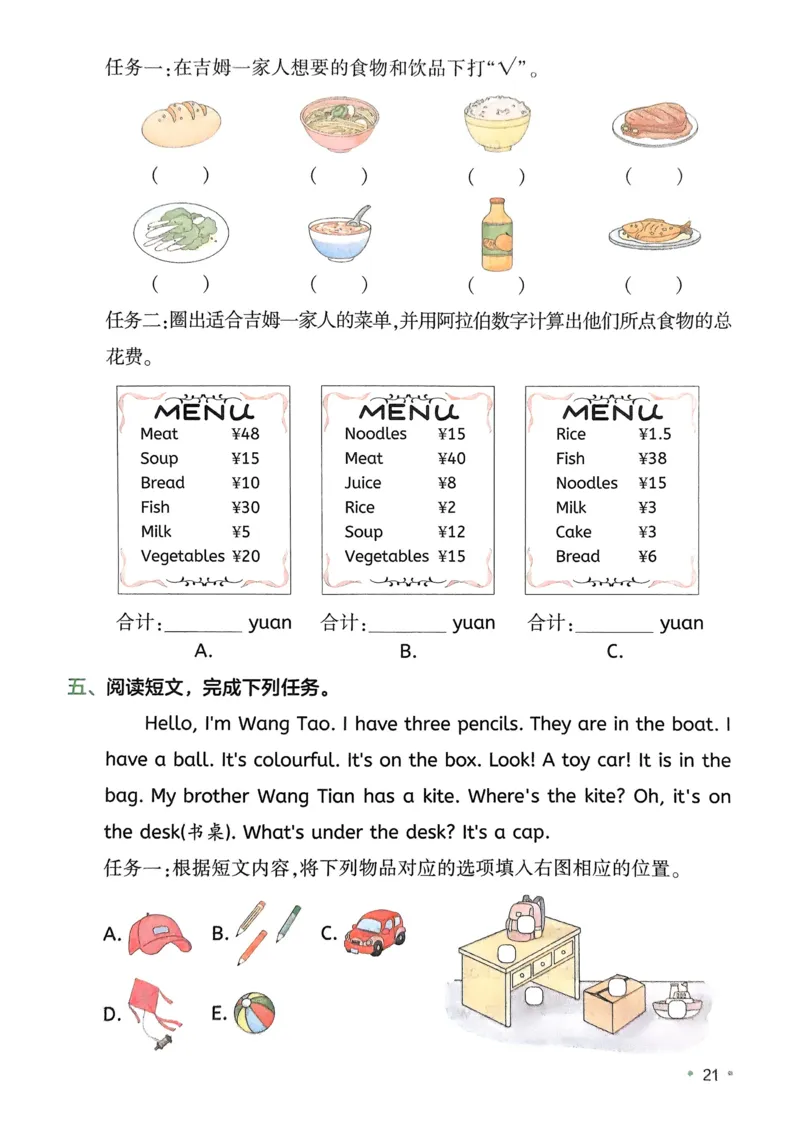 2025版一本3升4预备四年级英语复习巩固册_小学资料合集_2025版小学《一本预习衔接》1-6年级语文数学英语_一本预备四年级语数英25年