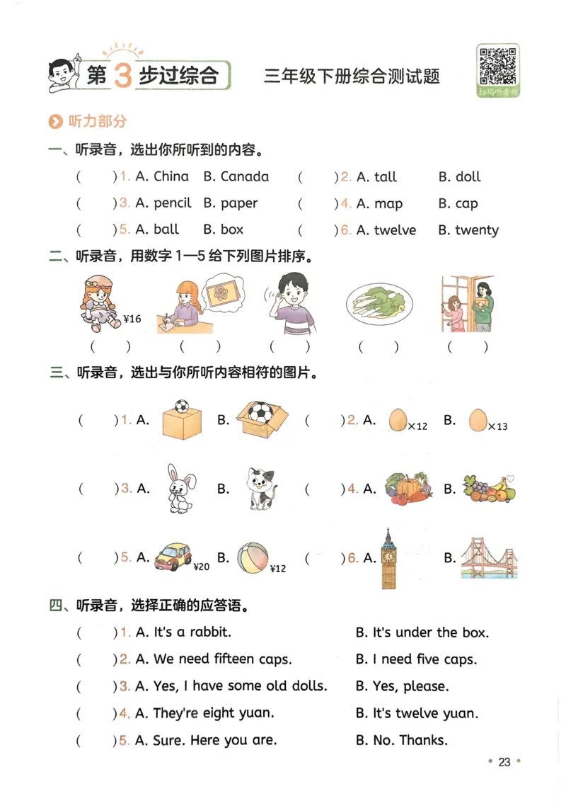 2025版一本3升4预备四年级英语复习巩固册_小学资料合集_2025版小学《一本预习衔接》1-6年级语文数学英语_一本预备四年级语数英25年