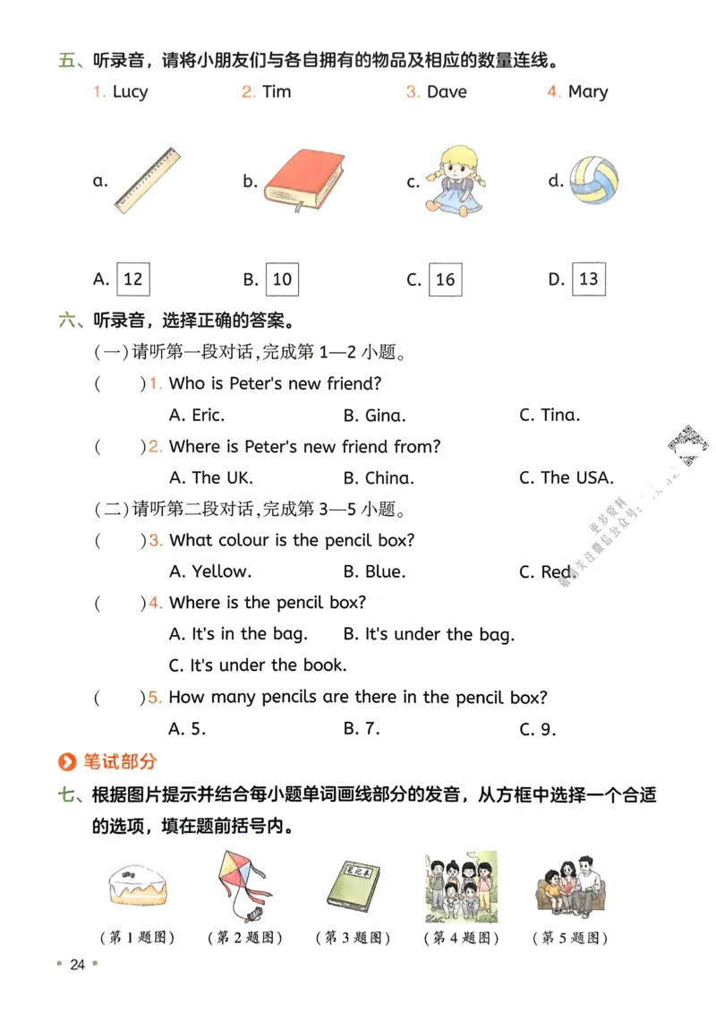 2025版一本3升4预备四年级英语复习巩固册_小学资料合集_2025版小学《一本预习衔接》1-6年级语文数学英语_一本预备四年级语数英25年