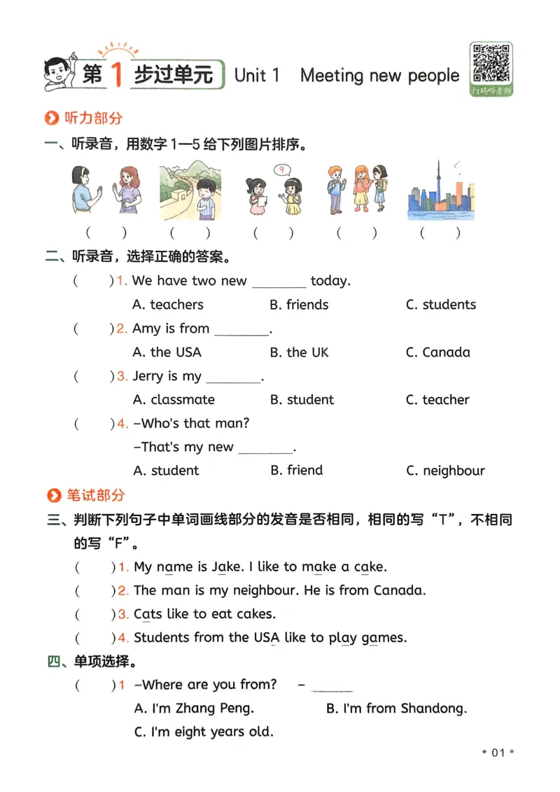 2025版一本3升4预备四年级英语复习巩固册_小学资料合集_2025版小学《一本预习衔接》1-6年级语文数学英语_一本预备四年级语数英25年