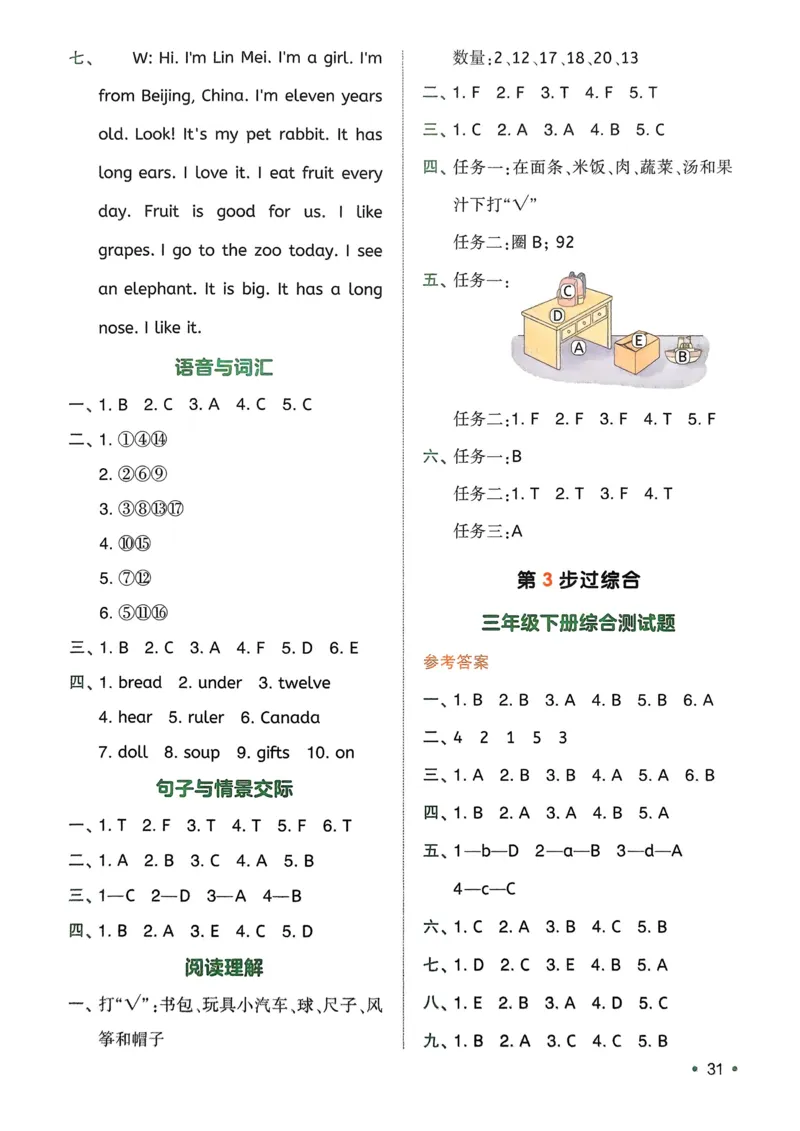 2025版一本3升4预备四年级英语复习巩固册_小学资料合集_2025版小学《一本预习衔接》1-6年级语文数学英语_一本预备四年级语数英25年