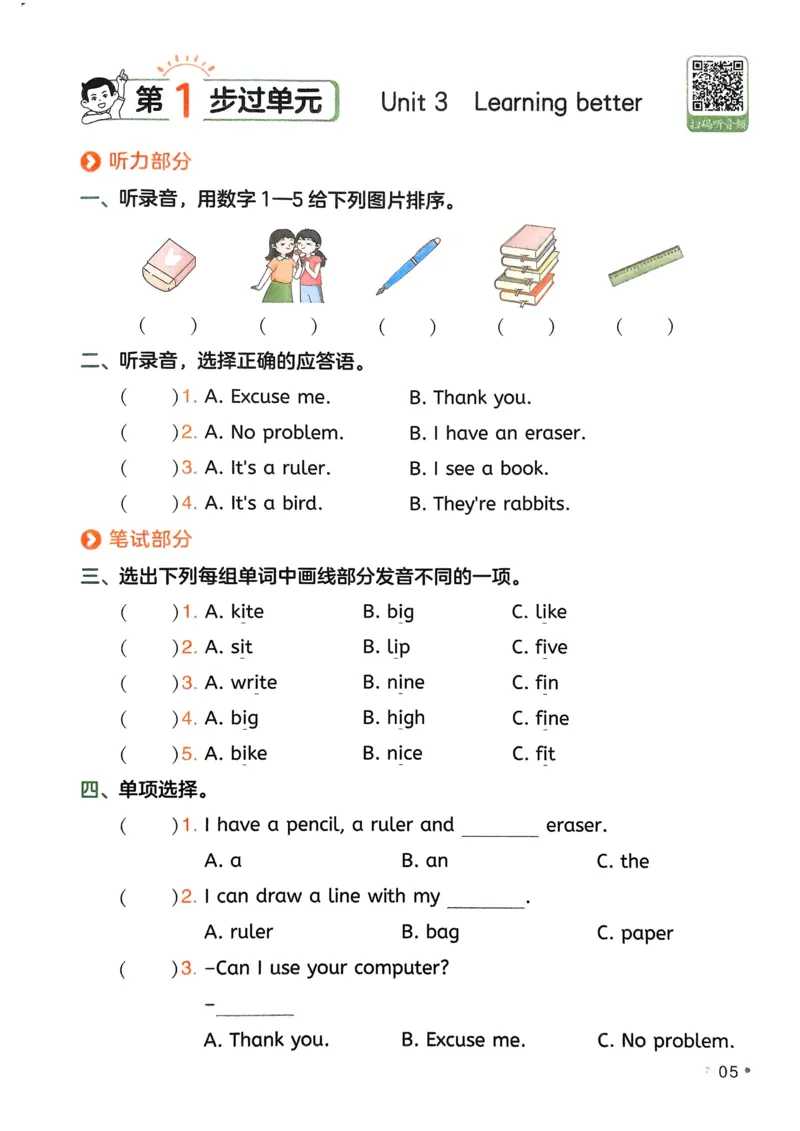 2025版一本3升4预备四年级英语复习巩固册_小学资料合集_2025版小学《一本预习衔接》1-6年级语文数学英语_一本预备四年级语数英25年