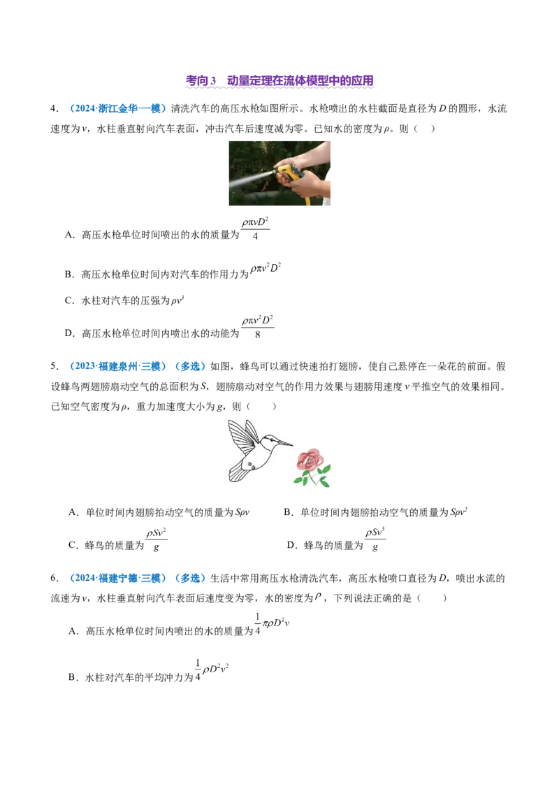专题07动量定理动量守恒定律（讲义）（原卷版）_03高考英语_2025年新高考资料_二轮复习_01高考语文等多个文件_上好课2025年高考物理二轮复习讲练测（新高考通用）