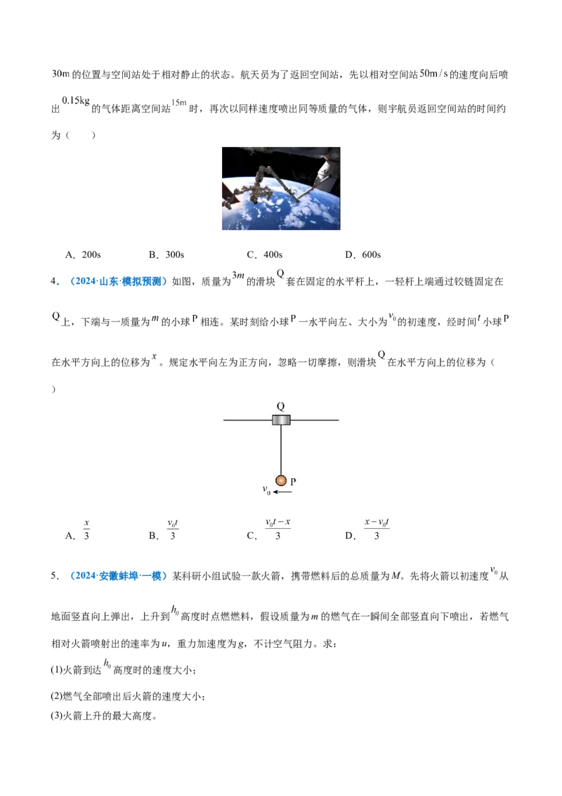 专题07动量定理动量守恒定律（讲义）（原卷版）_03高考英语_2025年新高考资料_二轮复习_01高考语文等多个文件_上好课2025年高考物理二轮复习讲练测（新高考通用）