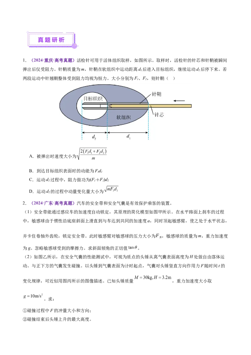 专题07动量定理动量守恒定律（讲义）（原卷版）_03高考英语_2025年新高考资料_二轮复习_01高考语文等多个文件_上好课2025年高考物理二轮复习讲练测（新高考通用）