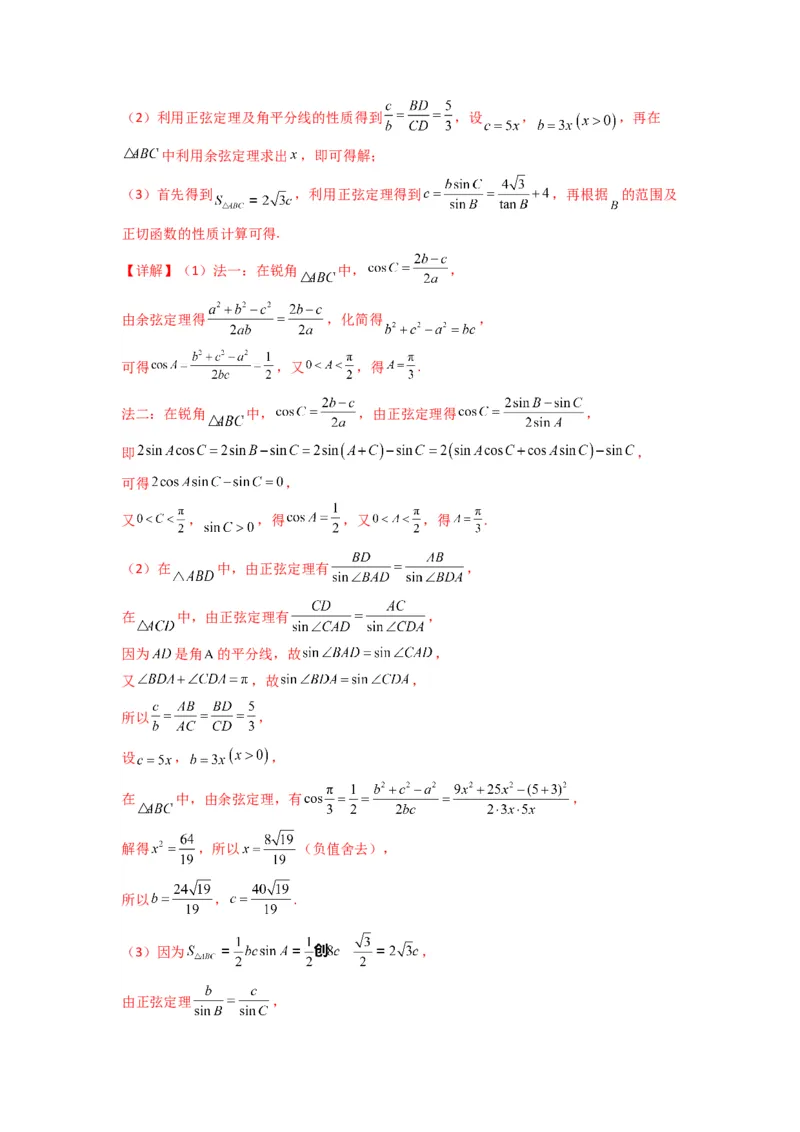 专题07解三角形（面积问题（含定值，最值，范围问题））(典型题型归类训练)(解析版）_02高考数学_2025年新高考资料_专项复习_三角函数、平面向量及解三角形