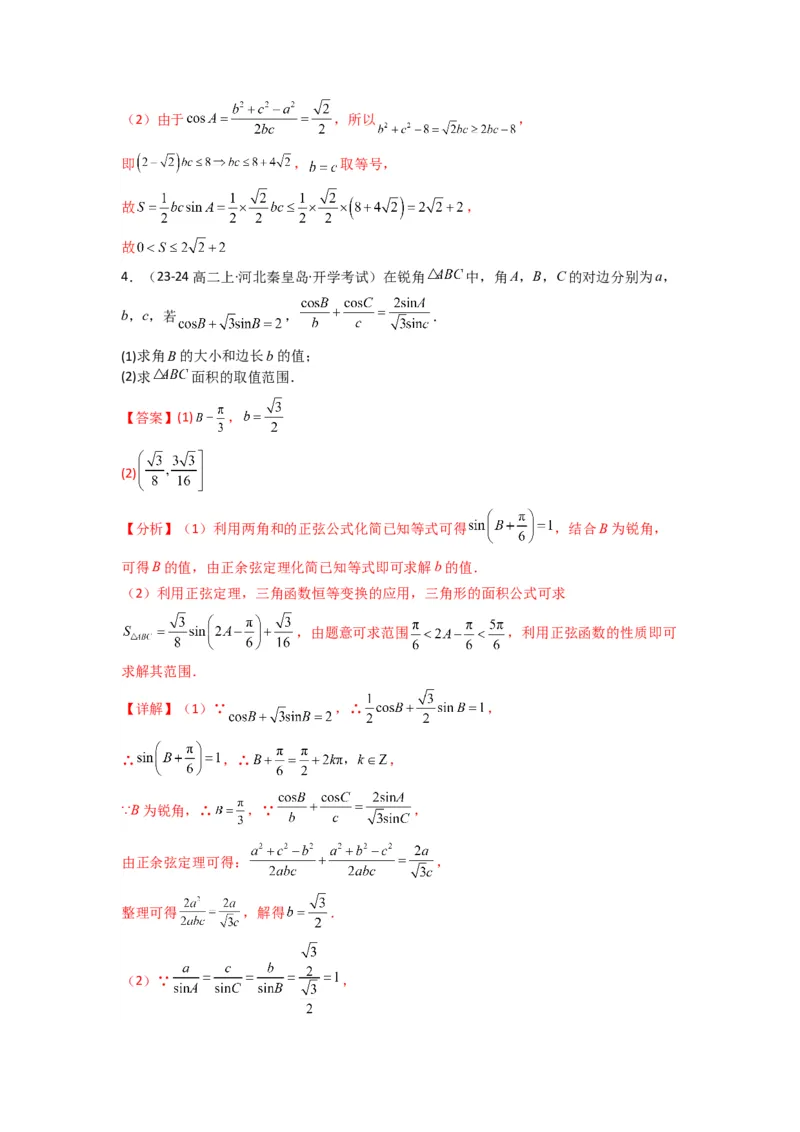 专题07解三角形（面积问题（含定值，最值，范围问题））(典型题型归类训练)(解析版）_02高考数学_2025年新高考资料_专项复习_三角函数、平面向量及解三角形