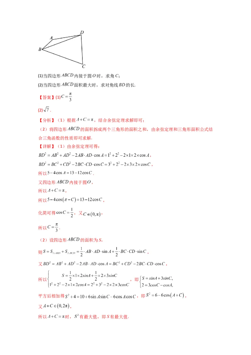 专题07解三角形（面积问题（含定值，最值，范围问题））(典型题型归类训练)(解析版）_02高考数学_2025年新高考资料_专项复习_三角函数、平面向量及解三角形