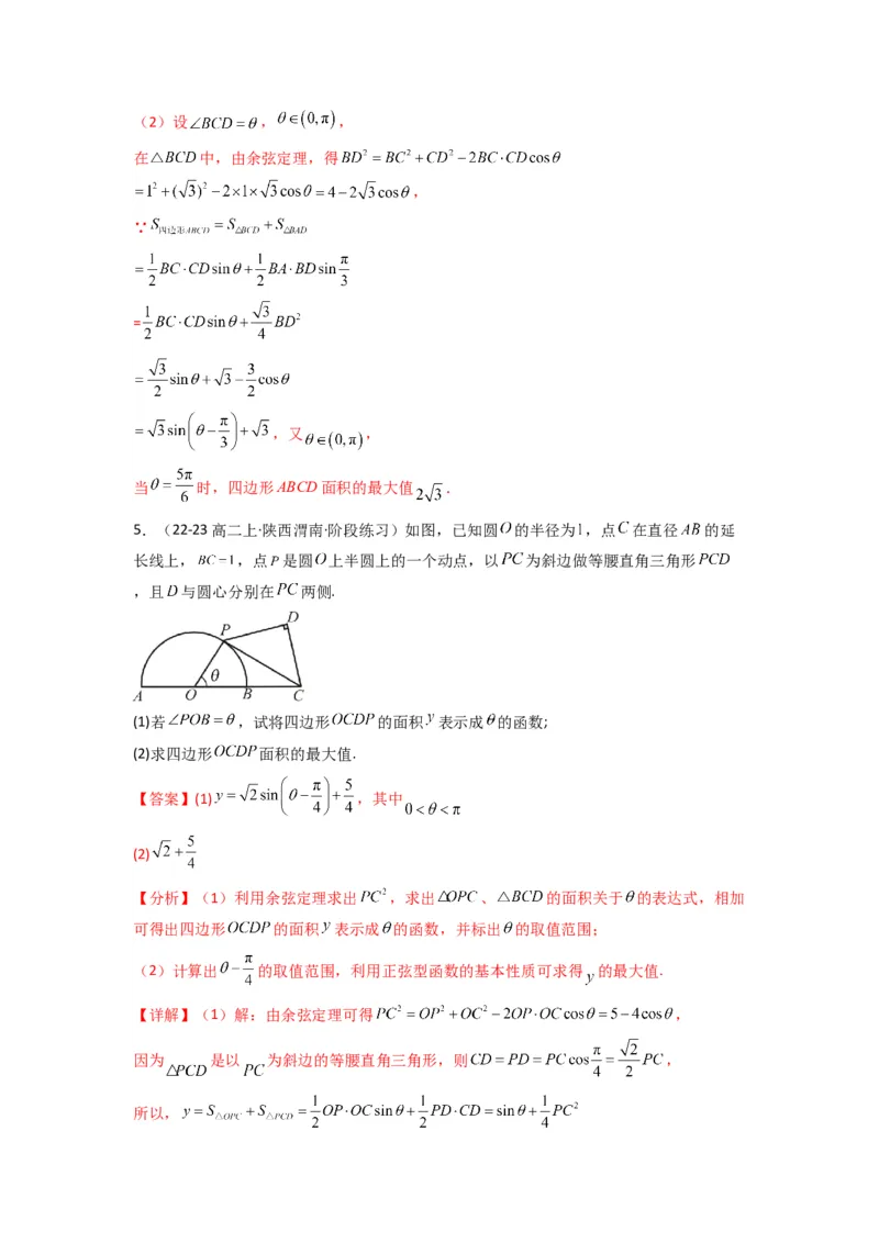 专题07解三角形（面积问题（含定值，最值，范围问题））(典型题型归类训练)(解析版）_02高考数学_2025年新高考资料_专项复习_三角函数、平面向量及解三角形