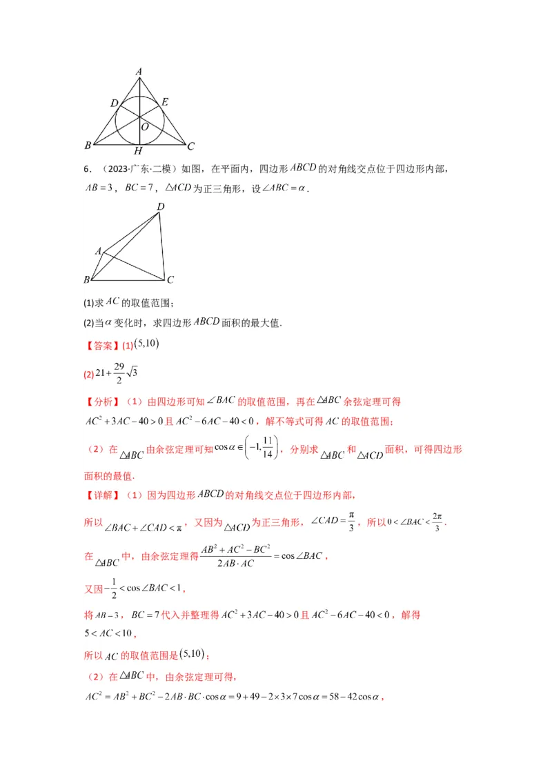 专题07解三角形（面积问题（含定值，最值，范围问题））(典型题型归类训练)(解析版）_02高考数学_2025年新高考资料_专项复习_三角函数、平面向量及解三角形