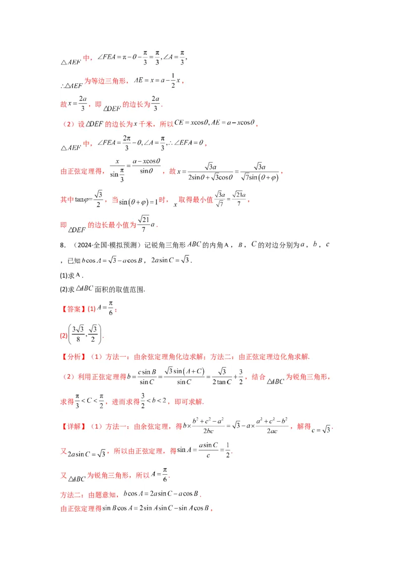 专题07解三角形（面积问题（含定值，最值，范围问题））(典型题型归类训练)(解析版）_02高考数学_2025年新高考资料_专项复习_三角函数、平面向量及解三角形