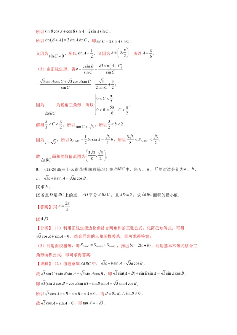 专题07解三角形（面积问题（含定值，最值，范围问题））(典型题型归类训练)(解析版）_02高考数学_2025年新高考资料_专项复习_三角函数、平面向量及解三角形