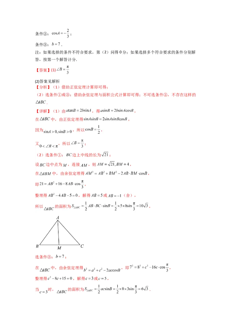 专题07解三角形（面积问题（含定值，最值，范围问题））(典型题型归类训练)(解析版）_02高考数学_2025年新高考资料_专项复习_三角函数、平面向量及解三角形
