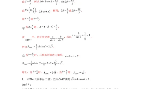 专题07解三角形（面积问题（含定值，最值，范围问题））(典型题型归类训练)(解析版）_02高考数学_2025年新高考资料_专项复习_三角函数、平面向量及解三角形