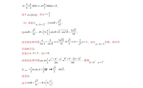 专题07解三角形（面积问题（含定值，最值，范围问题））(典型题型归类训练)(解析版）_02高考数学_2025年新高考资料_专项复习_三角函数、平面向量及解三角形
