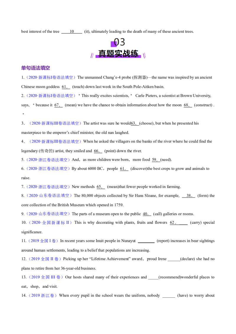 专题07动词的时态和语态及主谓一致（练习）（原卷版）_02高考数学_2025年新高考资料_二轮复习_01高考语文等多个文件_上好课2025年高考英语二轮复习讲练测（新高考通用）