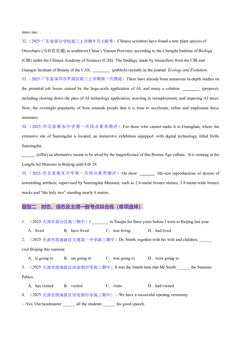 专题07动词的时态和语态及主谓一致（练习）（原卷版）_02高考数学_2025年新高考资料_二轮复习_01高考语文等多个文件_上好课2025年高考英语二轮复习讲练测（新高考通用）