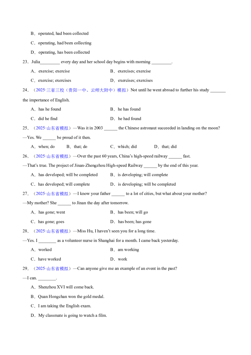 专题07动词的时态和语态及主谓一致（练习）（原卷版）_02高考数学_2025年新高考资料_二轮复习_01高考语文等多个文件_上好课2025年高考英语二轮复习讲练测（新高考通用）