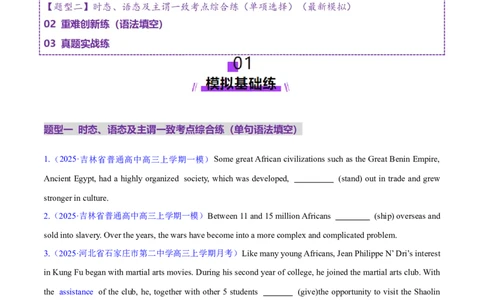 专题07动词的时态和语态及主谓一致（练习）（原卷版）_02高考数学_2025年新高考资料_二轮复习_01高考语文等多个文件_上好课2025年高考英语二轮复习讲练测（新高考通用）