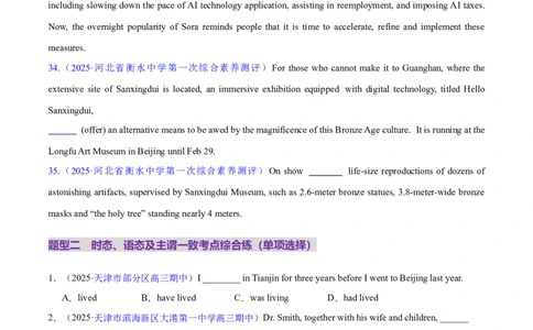 专题07动词的时态和语态及主谓一致（练习）（原卷版）_02高考数学_2025年新高考资料_二轮复习_01高考语文等多个文件_上好课2025年高考英语二轮复习讲练测（新高考通用）