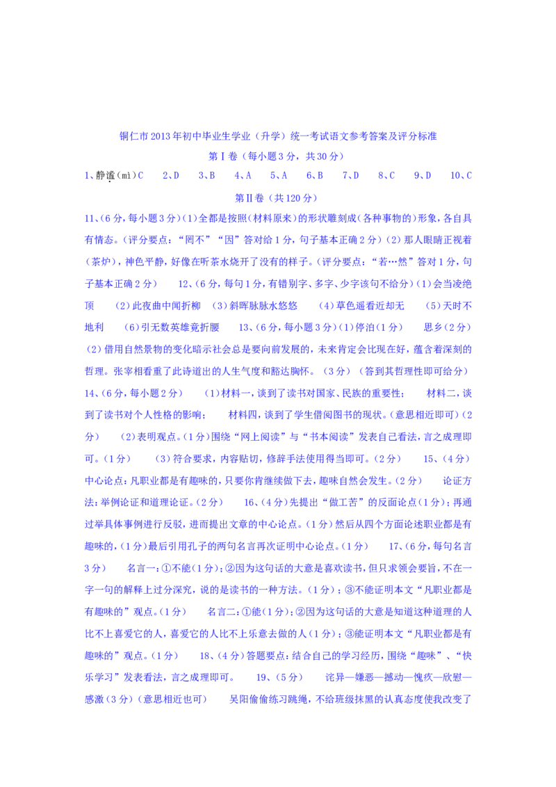 2013年贵州省六盘水市中考语文试题及答案_贵州中考_1.贵州中考语文（2008-2025）_六盘水语文13-24