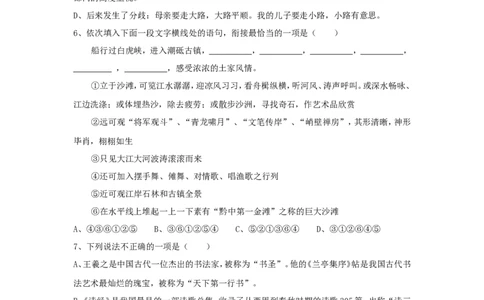 2013年贵州省六盘水市中考语文试题及答案_贵州中考_1.贵州中考语文（2008-2025）_六盘水语文13-24