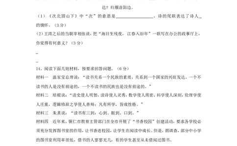 2013年贵州省六盘水市中考语文试题及答案_贵州中考_1.贵州中考语文（2008-2025）_六盘水语文13-24