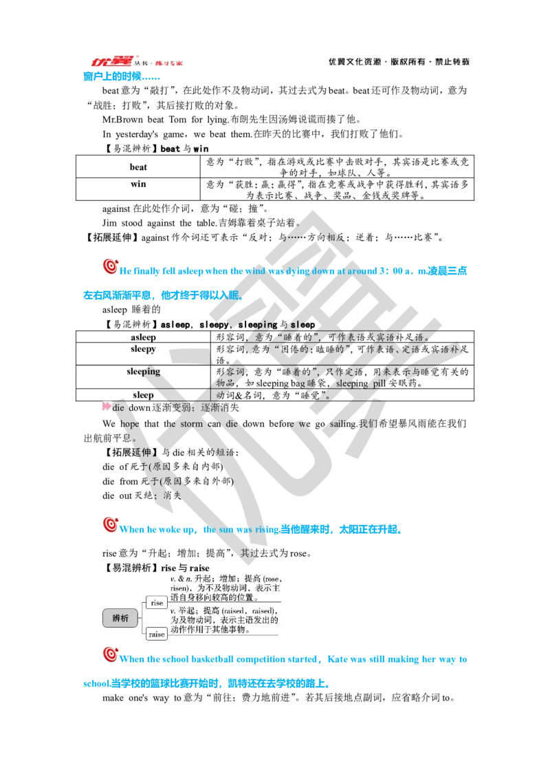 Unit5复习课件教师版_人教版英语八年级下册_2026春人教版英语八年级下册资料_人教八下（旧版）_06.英语8下教学资料PPT_人教版英语八年级下册教学资料（优翼）_八下unit5