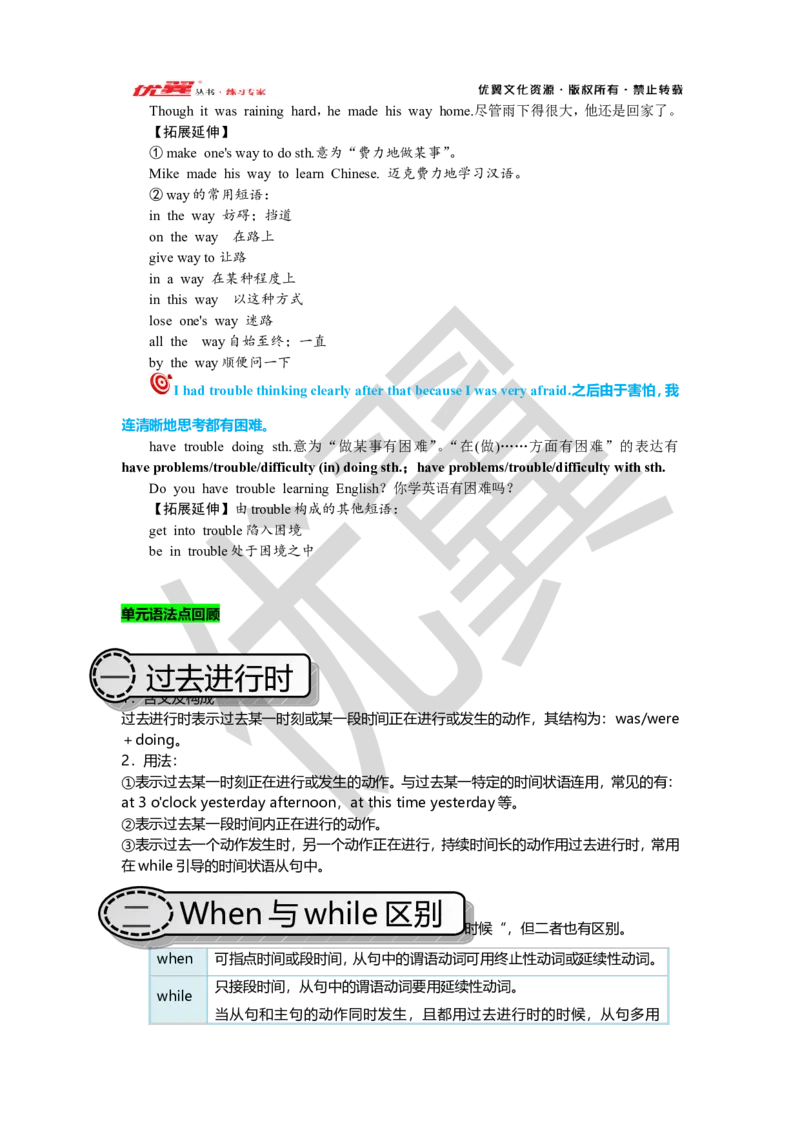 Unit5复习课件教师版_人教版英语八年级下册_2026春人教版英语八年级下册资料_人教八下（旧版）_06.英语8下教学资料PPT_人教版英语八年级下册教学资料（优翼）_八下unit5