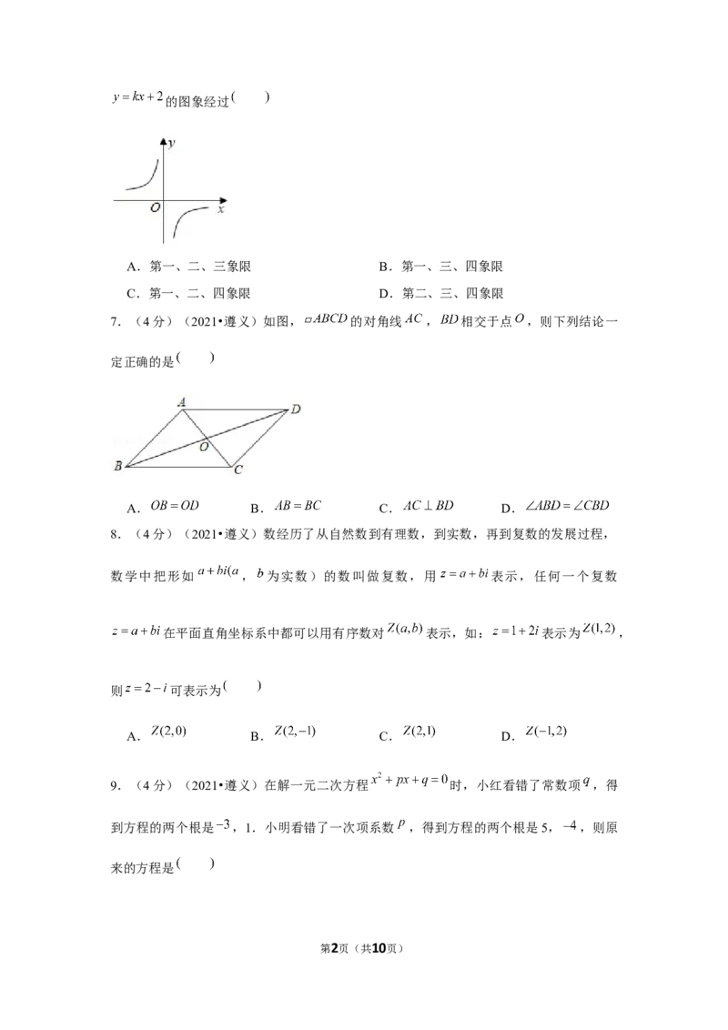 2021年贵州省遵义市中考数学试卷（原卷版）_贵州中考_2.贵州中考数学（2008-2025）_遵义数学11-24