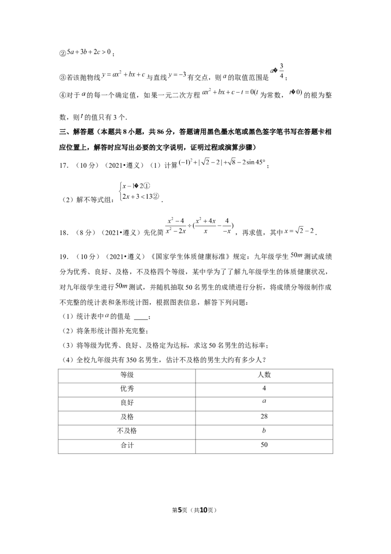 2021年贵州省遵义市中考数学试卷（原卷版）_贵州中考_2.贵州中考数学（2008-2025）_遵义数学11-24