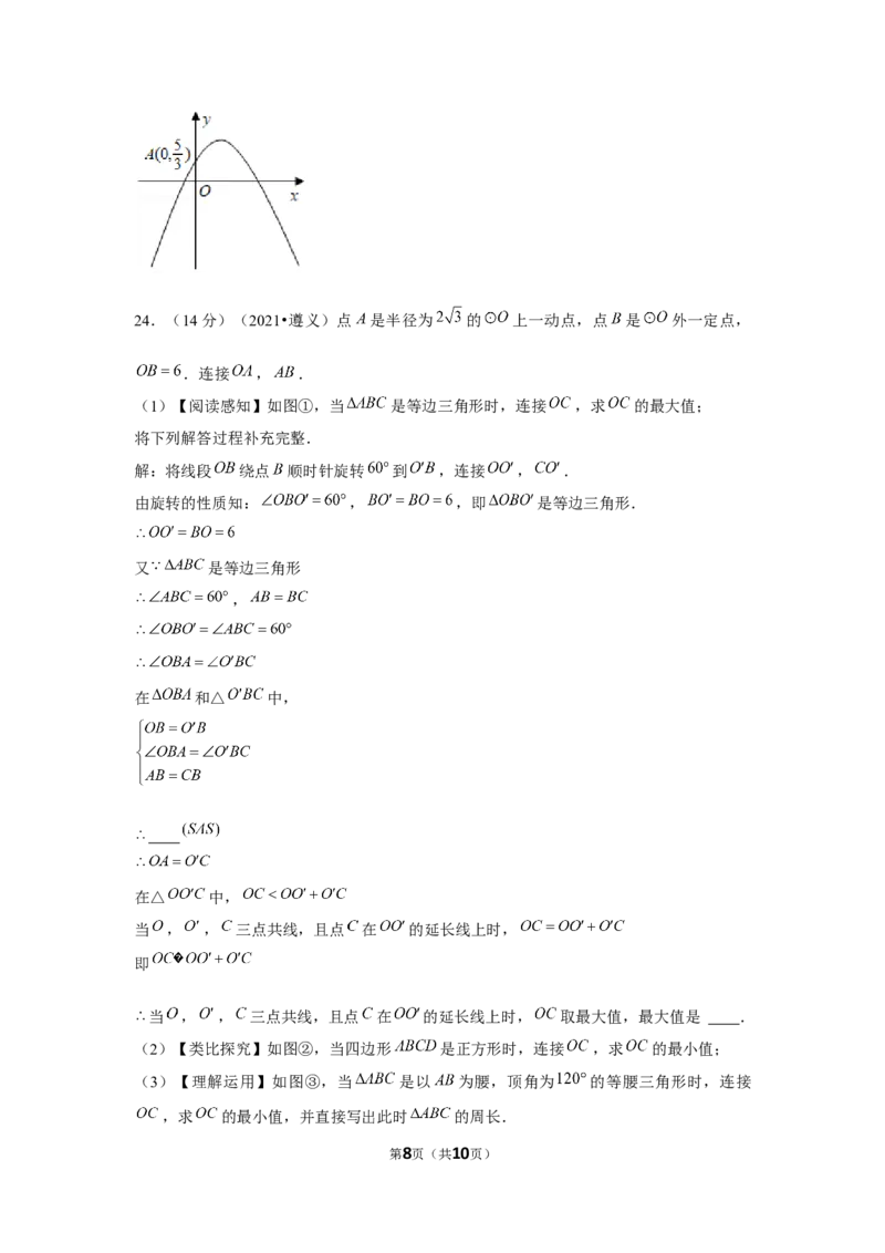 2021年贵州省遵义市中考数学试卷（原卷版）_贵州中考_2.贵州中考数学（2008-2025）_遵义数学11-24