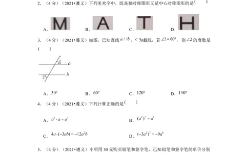 2021年贵州省遵义市中考数学试卷（原卷版）_贵州中考_2.贵州中考数学（2008-2025）_遵义数学11-24